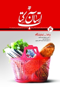 ماهنامه آستان کتاب رضوی- شماره 4